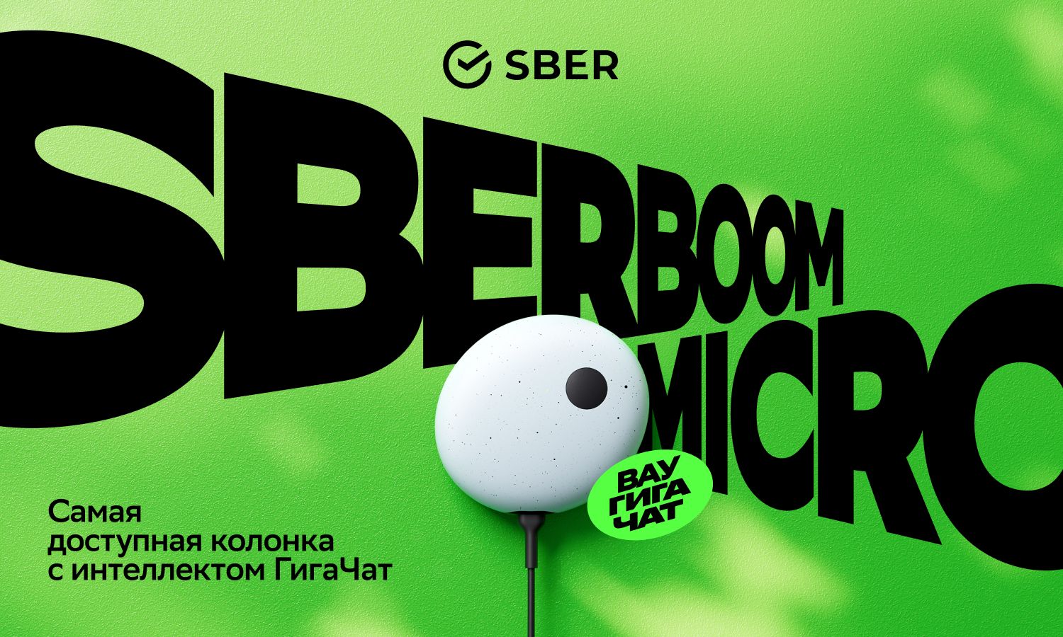 Интерфейс SberDevices
